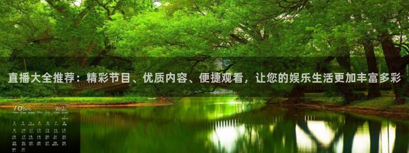山猫体育nba比赛直播：直播大全推荐：精彩节目、优质内容、便捷观看，让您的娱乐生活更加丰富多彩